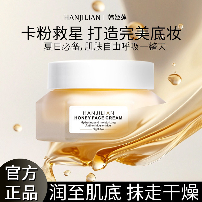 韩姬莲蜂蜜面霜保湿补水紧致抗皱滋润嫩滑肌肤提亮肤色清爽易吸收