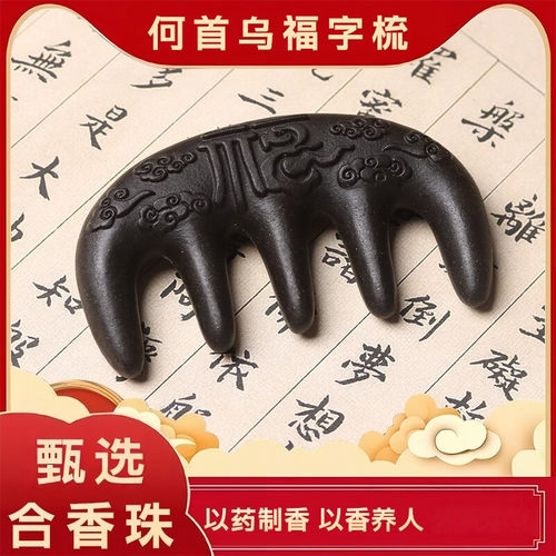 古法何首乌按摩梳手工养发头部按摩梳经络梳养发男女士通专用正品