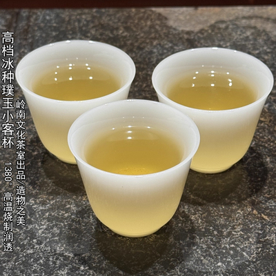 润透高档奢冰种璞玉功夫茶杯