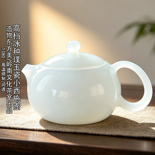 110CC高档润透冰种璞玉瓷小西施一人饮送礼陶瓷白瓷小茶壶泡茶壶