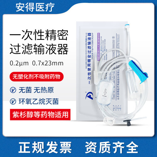 安得医疗输液管0.2微米一次性精密过滤输液器紫杉醇化疗吊针点滴 - 封面