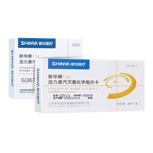 新华医疗134℃度压力蒸汽灭菌化学指示卡IG1342/1345-T高温消毒卡