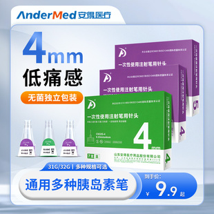 安得医疗胰岛素针头4mm通用糖尿病胰岛素注射笔针头5mm针头低痛感