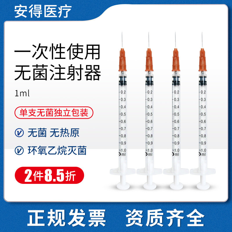 新华医疗一次性无菌注射器1ml