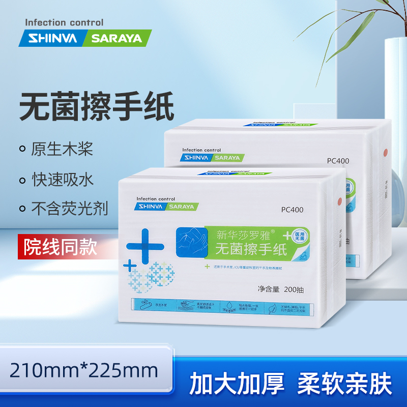 新华莎罗雅无菌擦手纸一次性