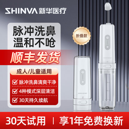 新华医疗电动洗鼻器家用鼻腔冲洗儿童喷雾洗鼻成人鼻炎冲洗器
