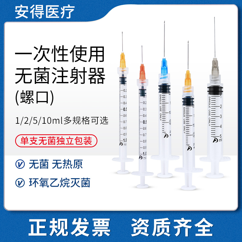 新华医疗一次性螺纹口注射器