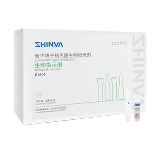 新华医疗干热灭菌生物指示剂药厂干热灭菌效果生物监测制药耗材