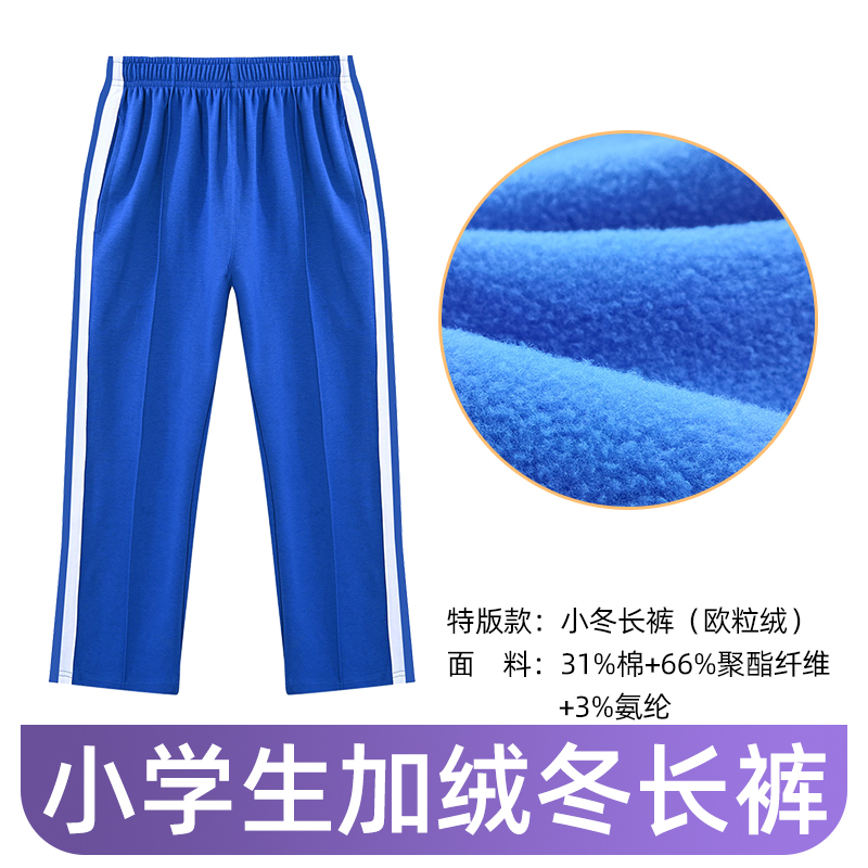 深圳校服小学生统一长裤男女春夏秋裤校服裤套装秋夏季运动裤透气