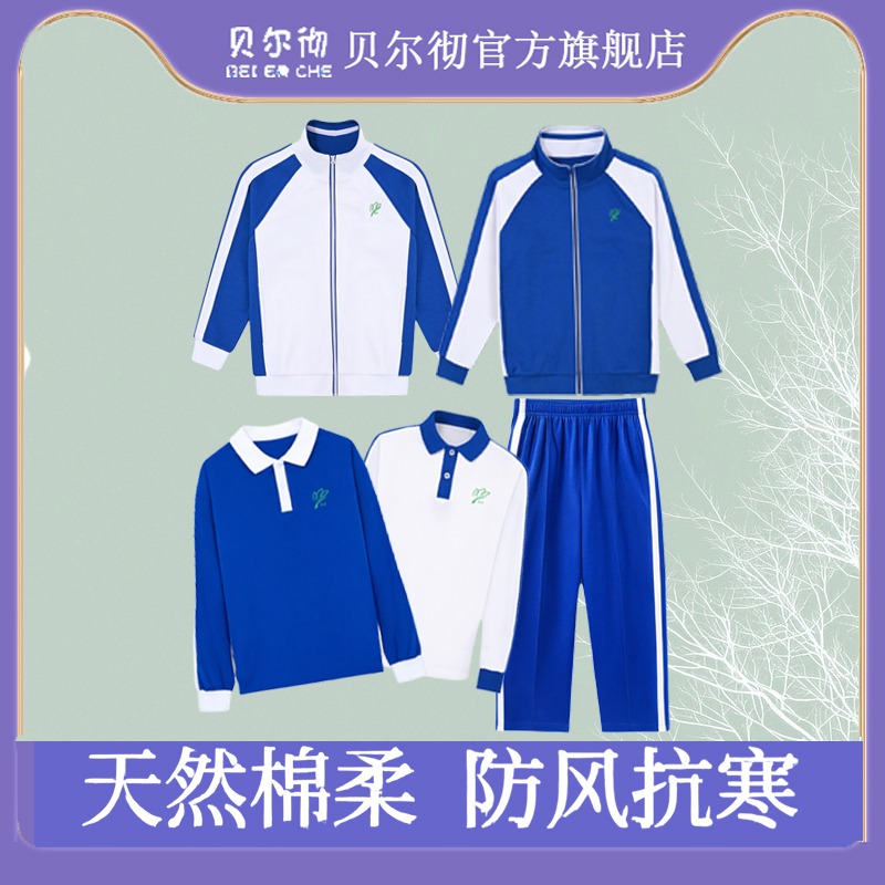 贝尔彻深圳小学生统一校服春夏季短袖短裤长裤薄长袖纯棉透气舒适