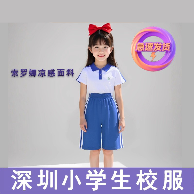 深圳市小学生统一校服