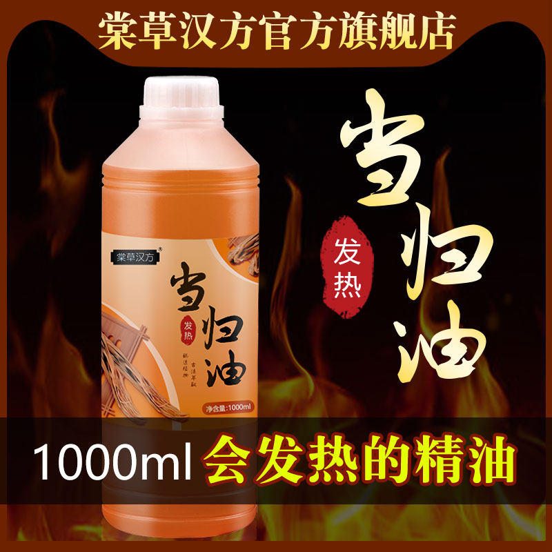 正品当归发热精油按摩通经络全身肩颈推背开背身体推拿拔罐刮痧油