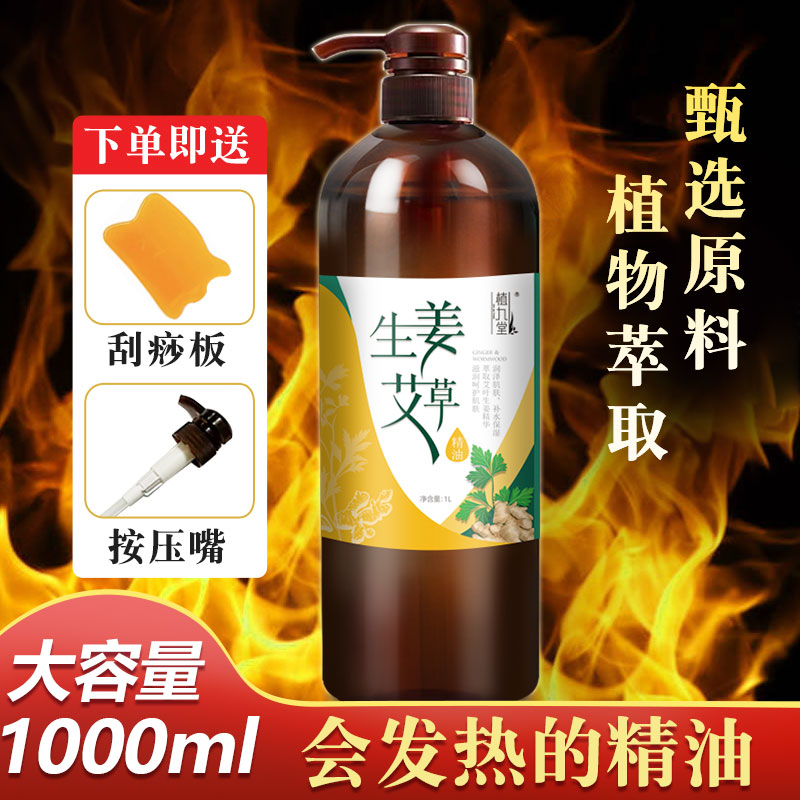 艾草生姜按摩精油全身通经络发热面部身体推背开背刮痧正品老姜油