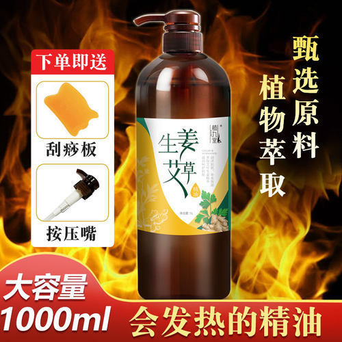 艾草生姜按摩精油全身通经络发热面部身体推背开背刮痧正品老姜油 - 封面