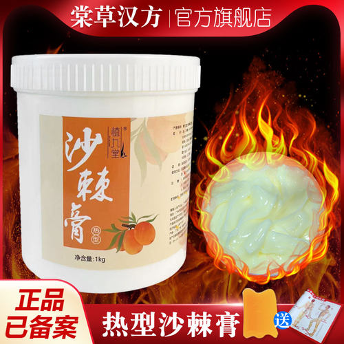 沙棘经络发热按摩膏鸸鹋油排酸膏