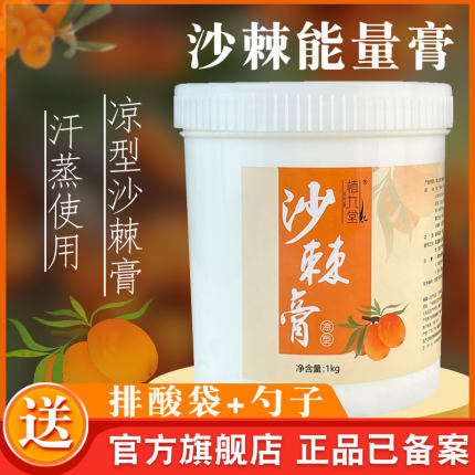 正品美容院沙棘能量油排湿寒沙棘膏通经络全身鸸鹋油排酸膏按摩膏