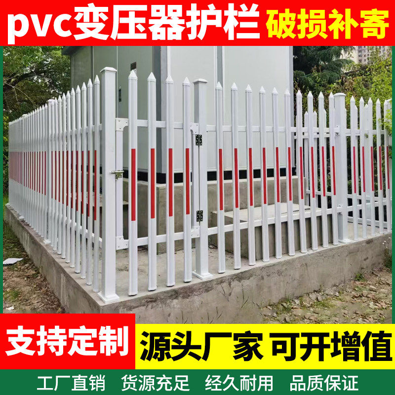 PVC变压器塑钢护栏配电箱隔离栏