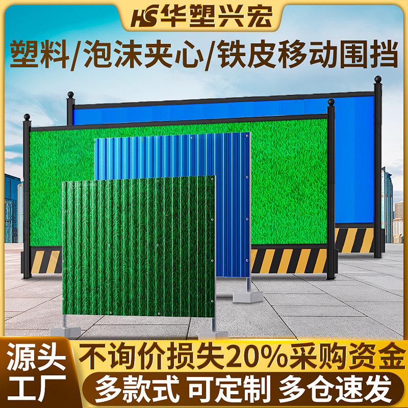 彩钢小草装配式工地围挡市政工程施工铁皮围栏可移动临时简易挡板