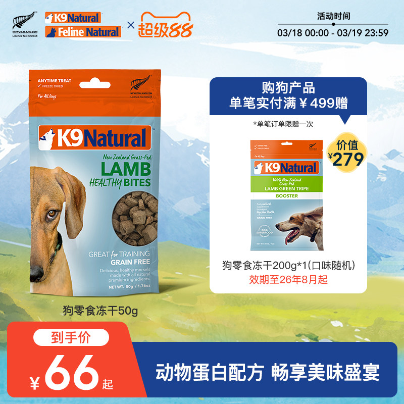 K9Natural狗零食冻干鸡肉牛肉羊肉新西兰进口零食50g