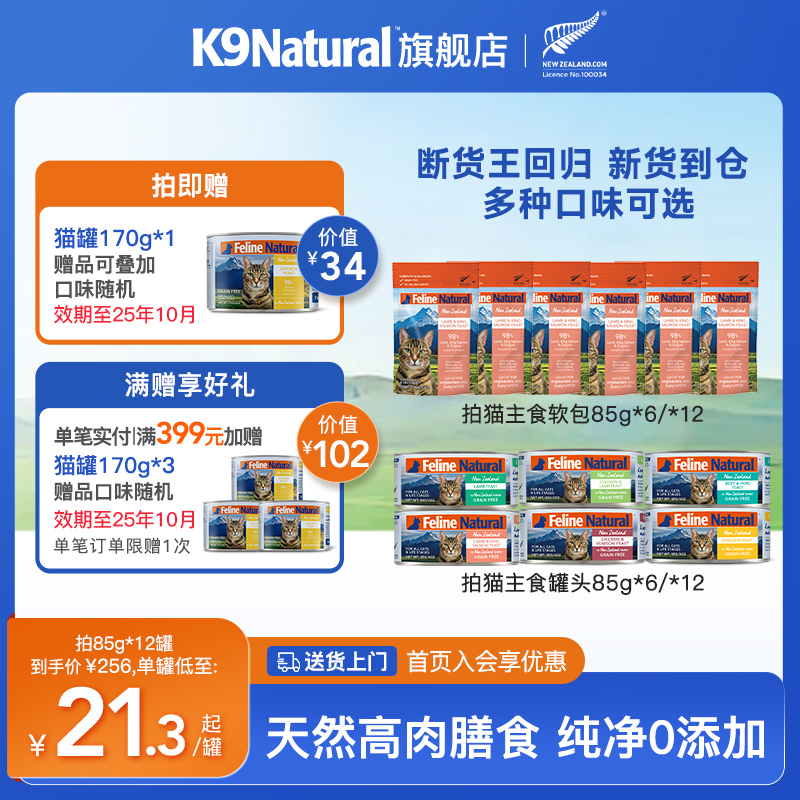 k9natural猫咪主食罐头