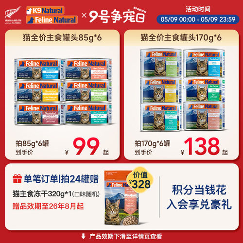 K9Natural猫主食罐营养无谷猫粮
