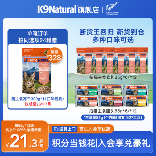 k9natural猫咪主食罐头/餐包营养