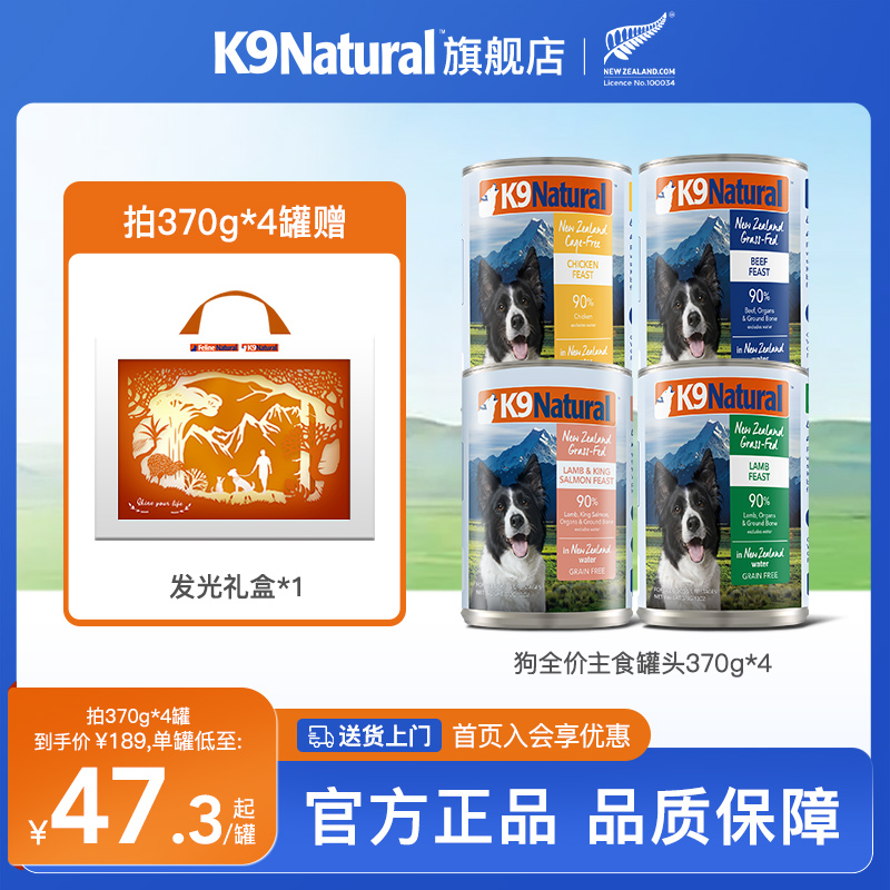 K9Natural新西兰进口全价主食