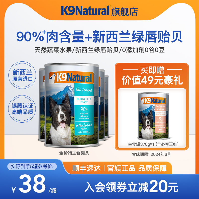 K9Natural官方旗舰店全价狗主食罐头成幼犬进口狗湿粮拌饭370g*4