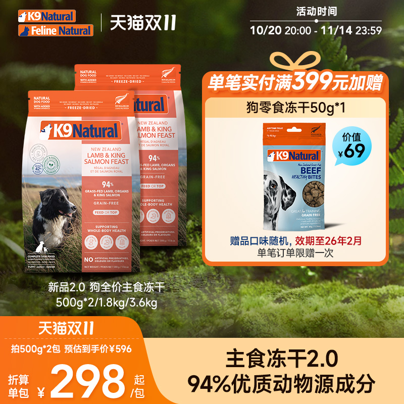 K9Natural狗主食冻干2.0高肉无谷