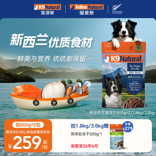 k9natural新西兰成幼犬狗粮通用