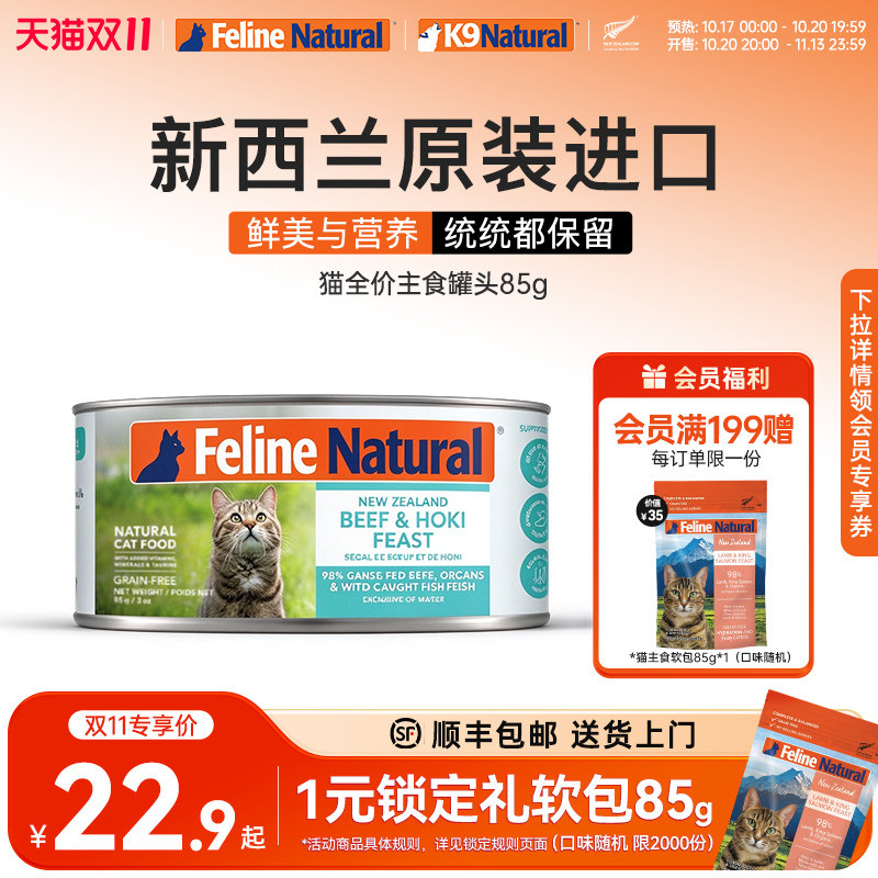 K9Natural官方旗舰店猫咪主食罐头新西兰进口湿粮猫罐头高肉85g