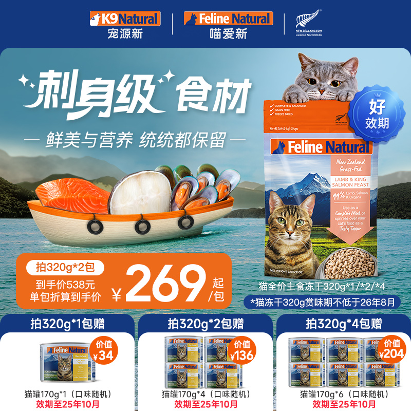 K9Natural猫主食冻干新西兰进口