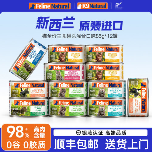 K9Natural猫主食罐营养成幼猫粮