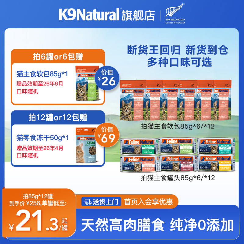 k9natural猫咪主食罐头