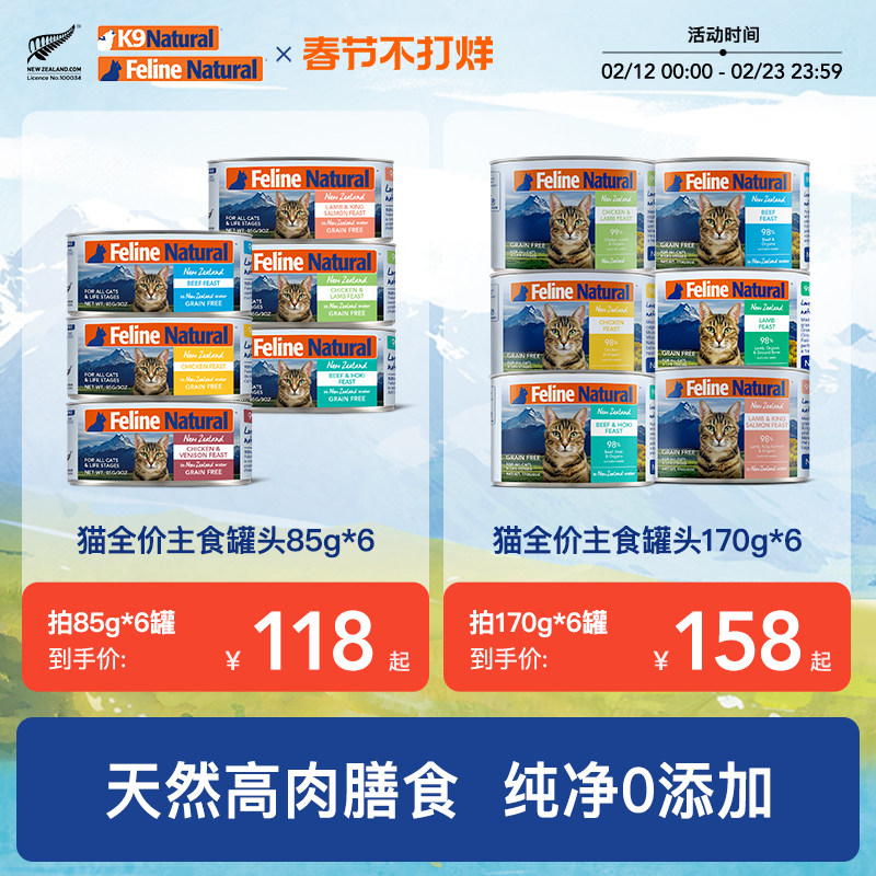 K9Natural新西兰进口主食猫罐头成幼猫全价湿粮85g/170g猫粮