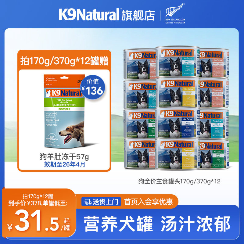 K9Natural����������ȫ�۹���ʳ��ͷ���ﹷ��ȮӪ�����⺬��Ȯ�� 378Ԫ