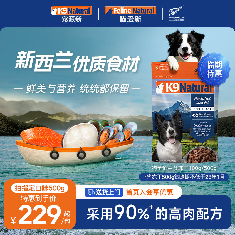 ��Ч����26��1����K9Natural������������ʳ�����޹�������Ȯ��