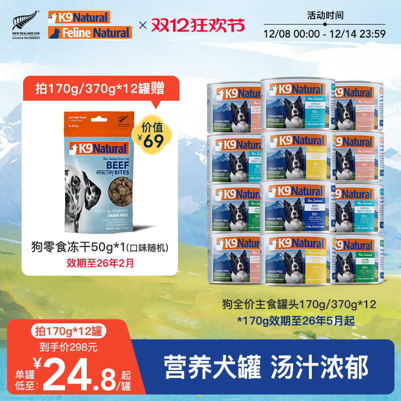 K9Natural狗罐头170g*12370g*12