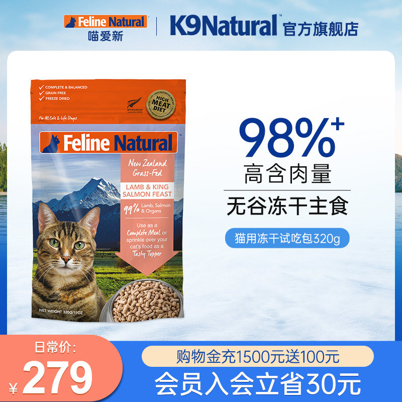 FelineNatural新西兰进口K9主食冻干猫粮猫主食成幼猫通用320g