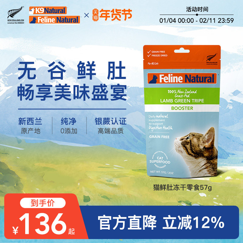 K9Natural新西兰进口猫零食羊肚冻干成幼猫通用猫粮猫咪冻干57g,宠物/宠物食品及用品,猫冻干零食,淘宝优惠券,粉丝福利购,淘宝优惠卷