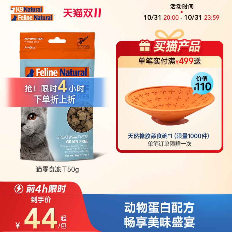 felinenatural新西兰猫零食冻干