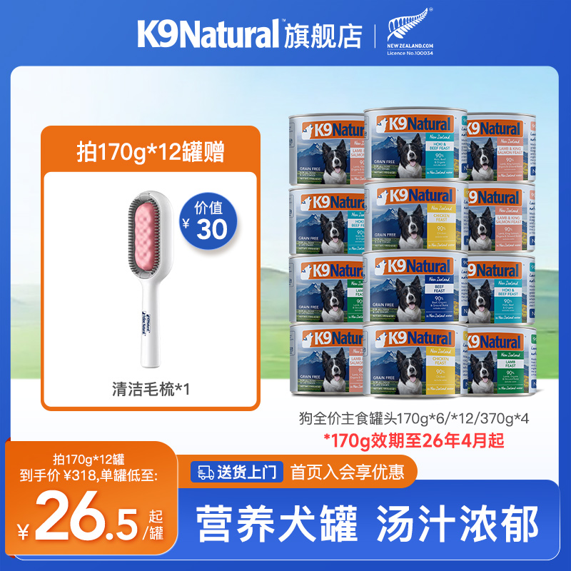 k9natural新西兰成幼犬狗罐头