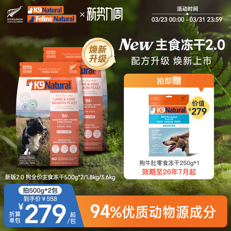 【焕新上市】K9Natural新西兰全价狗主食冻干犬粮营养高肉宠物粮