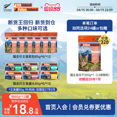 k9natural猫咪主食罐头/餐包营养
