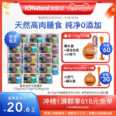 K9Natural猫罐头主食罐170g*12