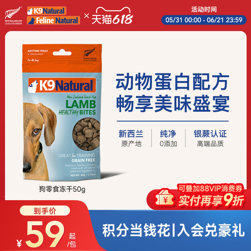 K9Natural狗零食冻干鸡肉牛肉羊肉新西兰进口零食50g