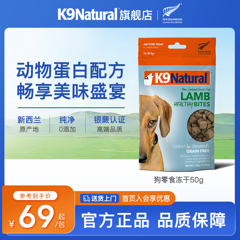 K9Natural狗零食冻干鸡肉牛肉羊肉新西兰进口零食50g