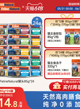 K9Natural新西兰全价猫主食罐头湿粮补水营养粮宠物高肉含量猫粮