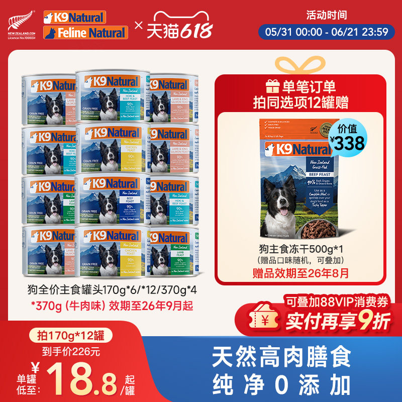 K9Natural新西兰进口全价狗主食罐头成幼犬无谷湿粮170g*6/12