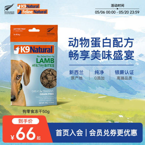 K9Natural新西兰宠物零食冻干